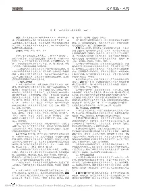 中路安徽庐剧的传承现状及其变迁调查报告
