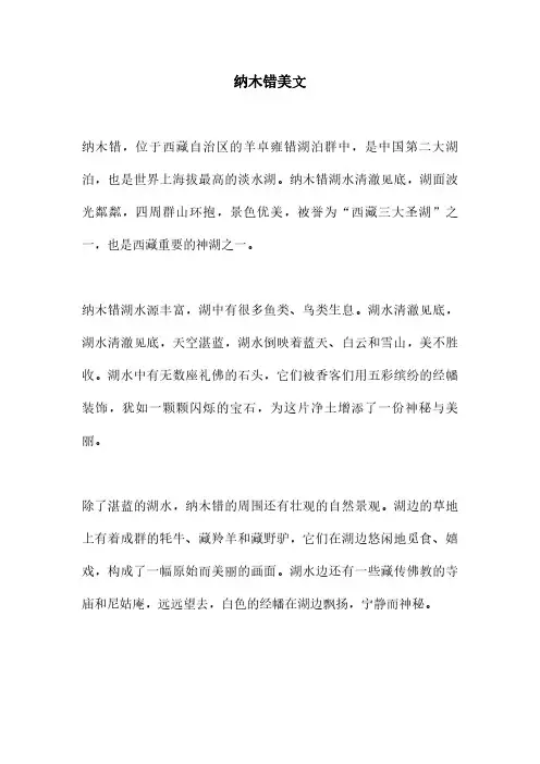 纳木错美文