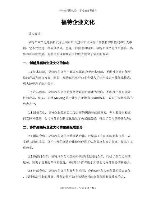福特企业文化