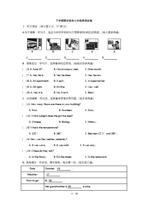 仁爱版七年级英语下册期末测试题