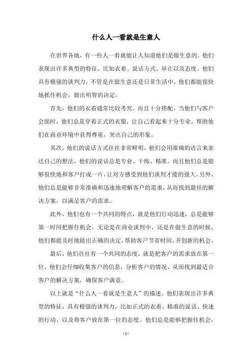 什么人一看就是生意人