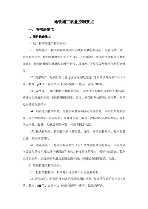地铁施工质量控制要点
