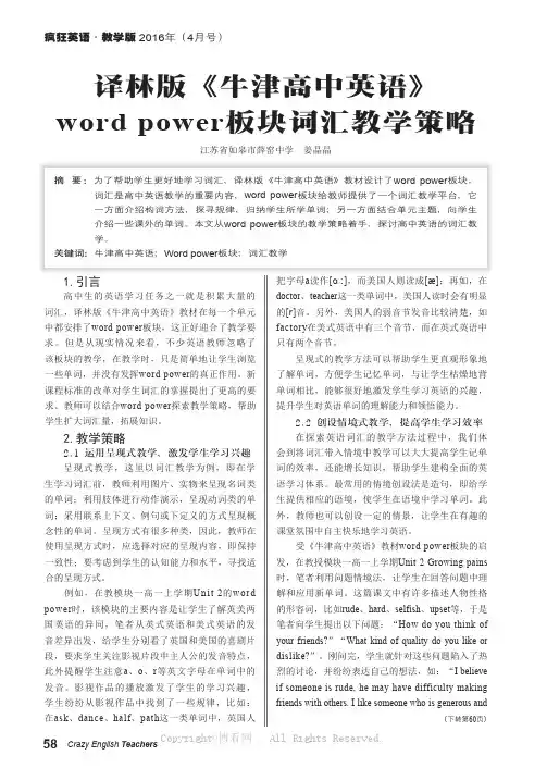 译林版《牛津高中英语》word_power板块词汇教学策略_