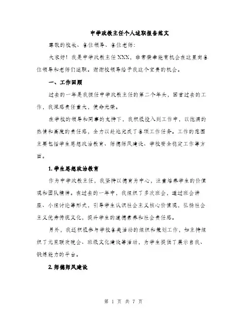 中学政教主任个人述职报告范文(二篇)