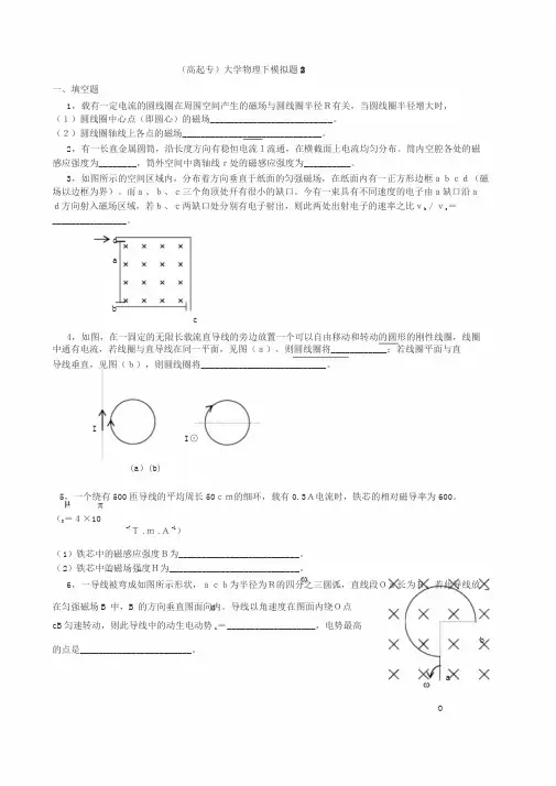 (专)《大学物理下》模拟题2及参考答案