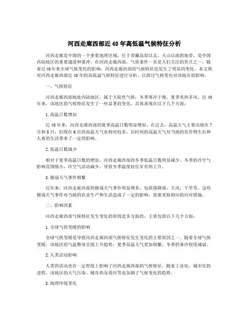 河西走廊西部近40年高低温气候特征分析
