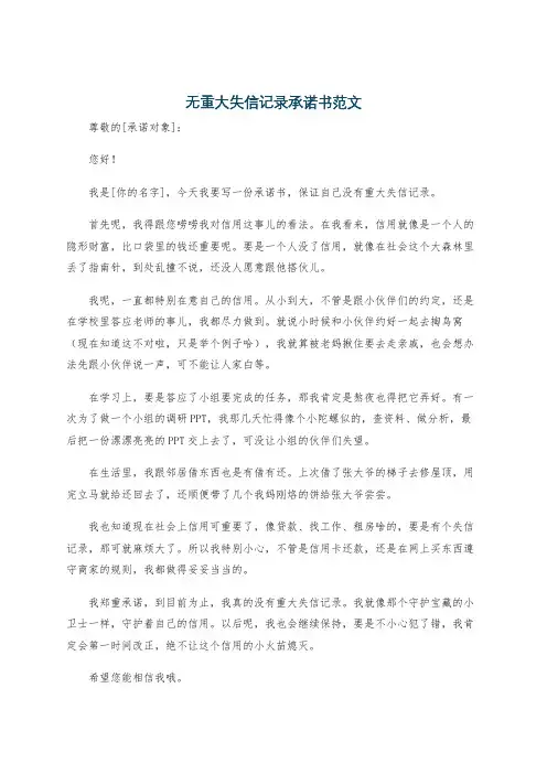 无重大失信记录承诺书范文
