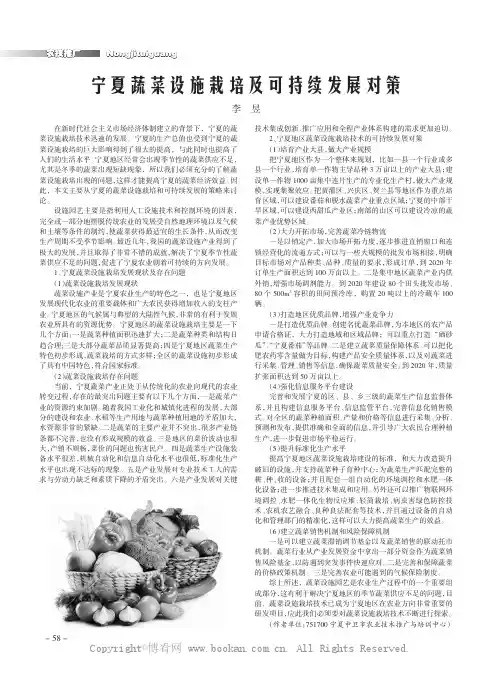 宁夏蔬菜设施栽培及可持续发展对策