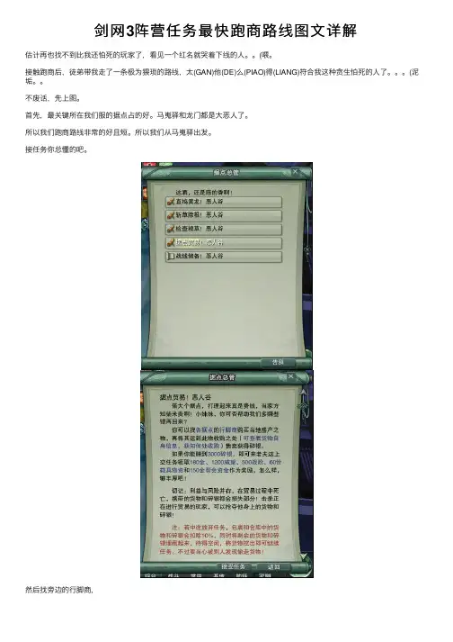 剑网3阵营任务最快跑商路线图文详解