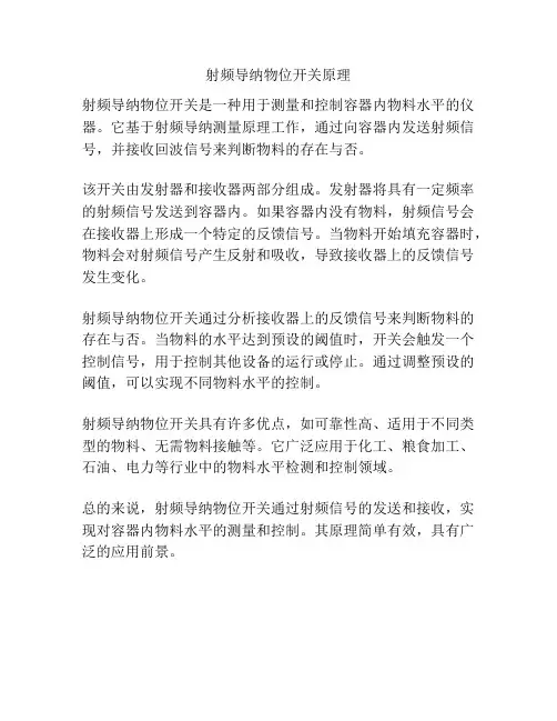 射频导纳物位开关原理