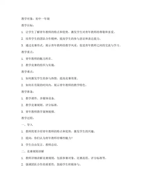 青年教师竞赛教案模板范文