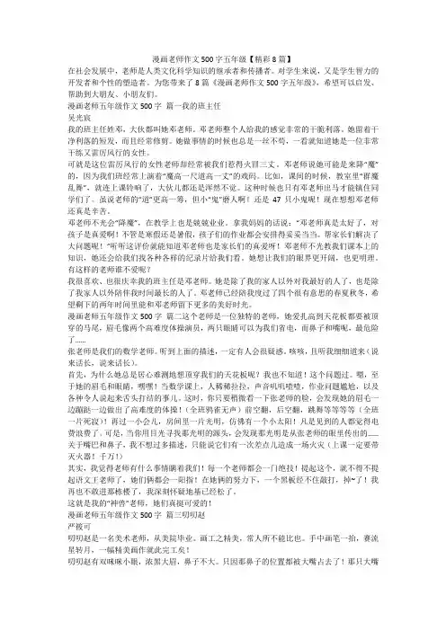 2023最新-漫画老师作文500字五年级【精彩8篇】