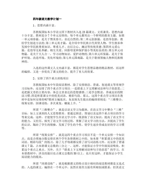 四年级语文教学计划3篇