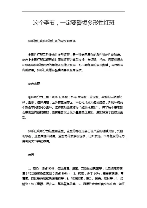 这个季节,一定要警惕多形性红斑