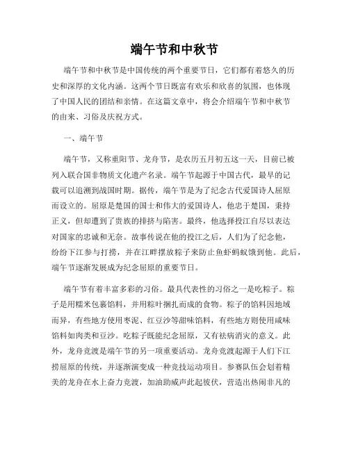 端午节和中秋节