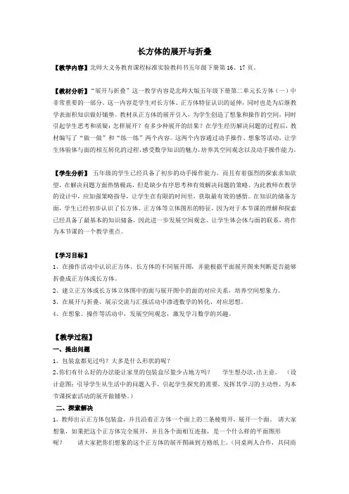 数学北师大版五年级下册长方体的展开与折叠