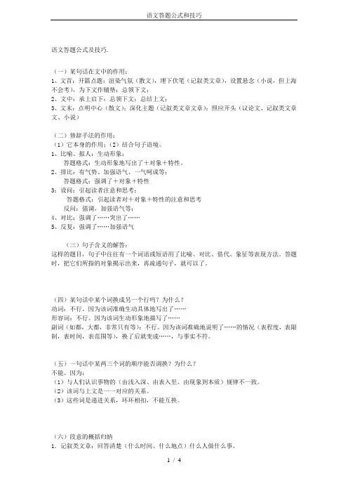 语文答题公式和技巧