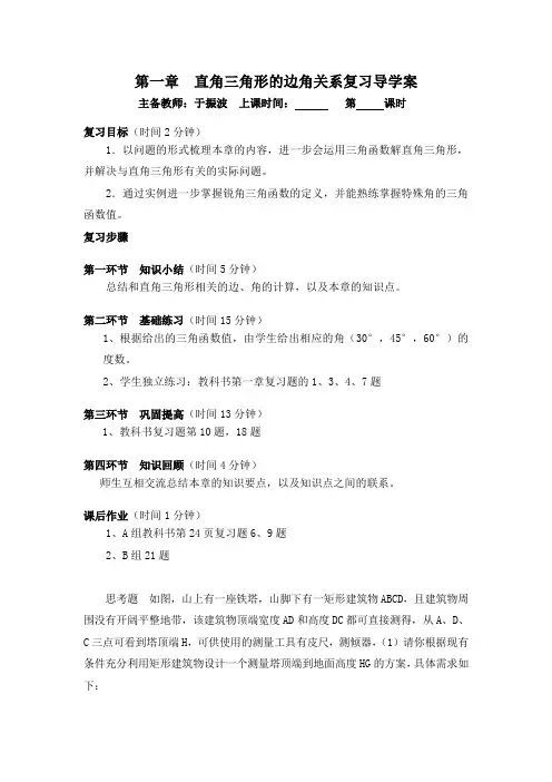 第一章  直角三角形的边角关系复习导学案