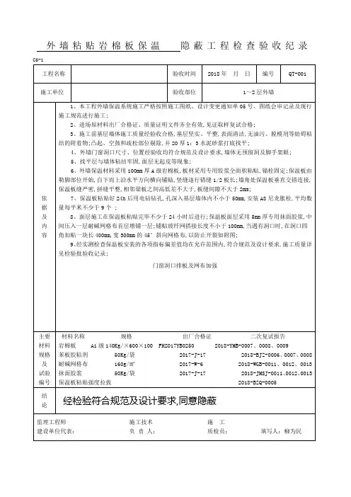 外墙粘贴岩棉板保温隐蔽