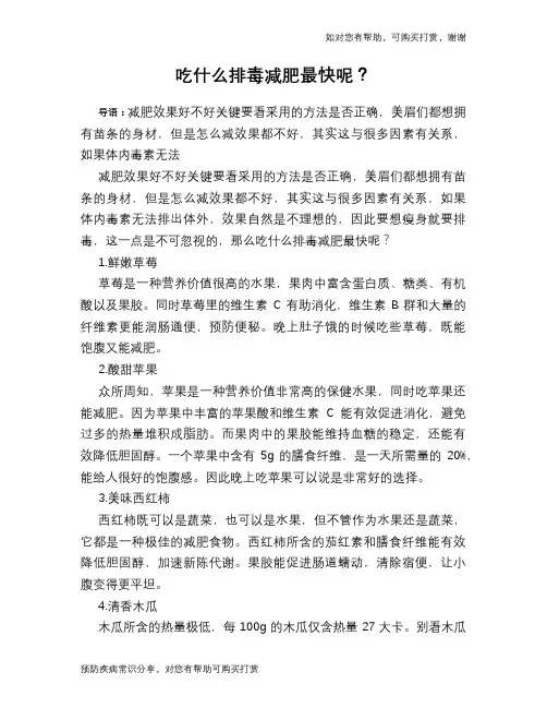 吃什么排毒减肥最快呢？