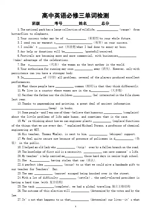 高中英语新人教版必修三单词检测练习(共58题,附参考答案)