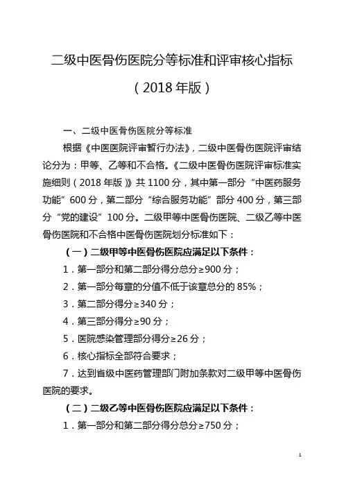 二级中医骨伤医院分等标准和评审核心指标
