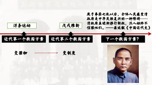 高中历史统编版必修中外历史纲要上课件第19课辛亥革命