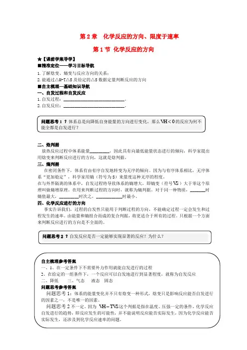 高中化学 第二章 第1节 化学反应的方向导学案 鲁科版选修4
