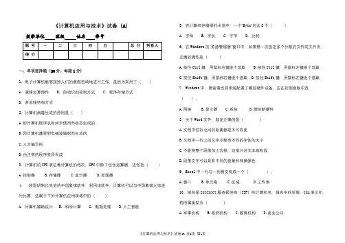 河北农大成人高等教育期末考试 计算机应用与技术复习题及参考答案