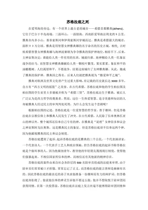 人教版高中历史必修1 2.5历史故事：苏格拉底之死