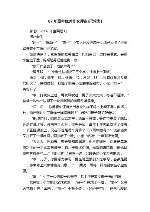 07年高考优秀作文评点[记叙类]