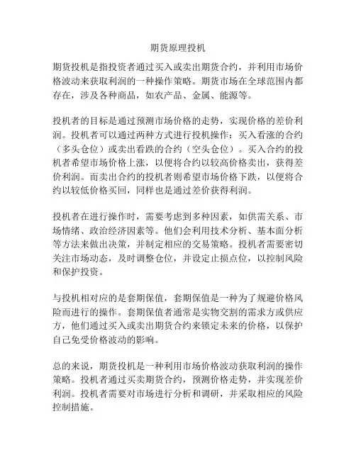 期货原理投机