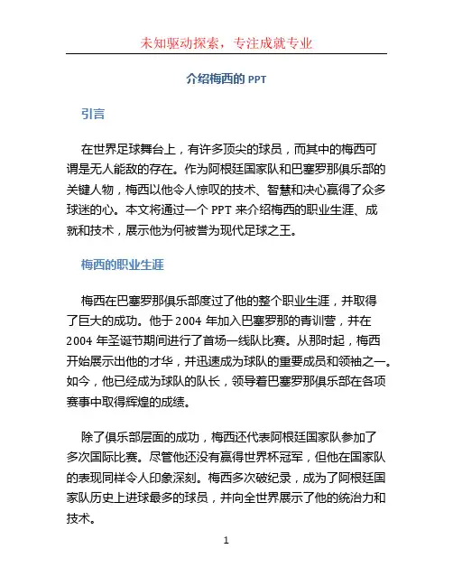 介绍梅西的PPT