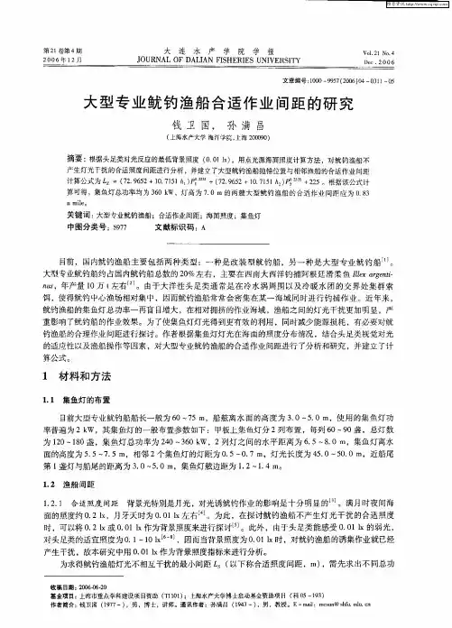 大型专业鱿钓渔船合适作业间距的研究