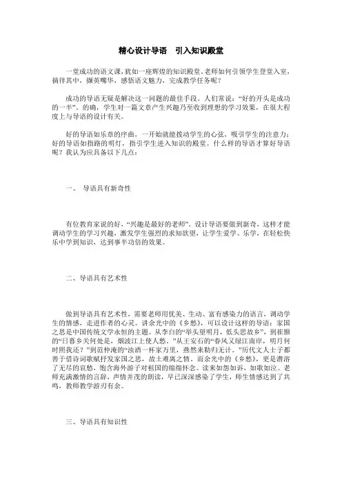 精心设计导语 引入知识殿堂