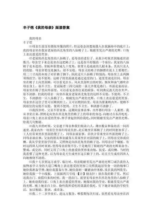 丰子恺《我的母亲》阅读答案
