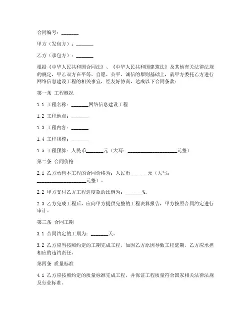 网络信息建设工程合同