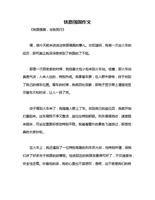 铁路强国作文