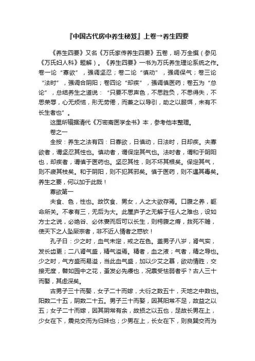 『中国古代房中养生秘笈』上卷→养生四要