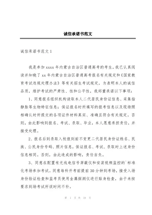 诚信承诺书范文