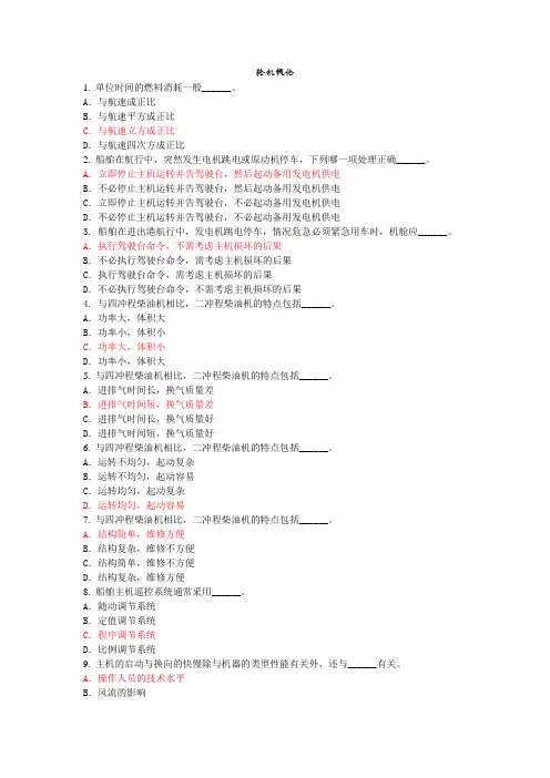 轮机概论试题