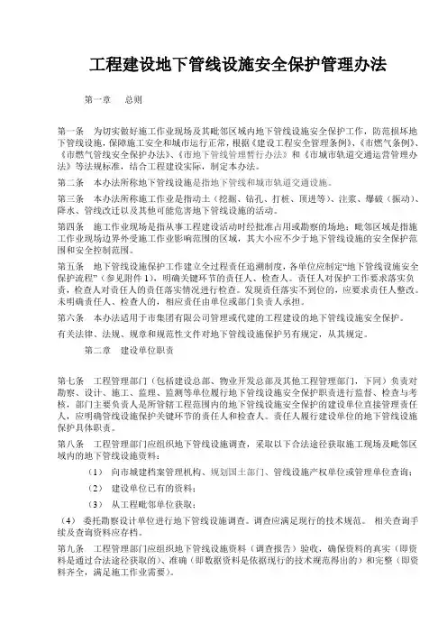 工程建设地下管线设施安全保护管理办法