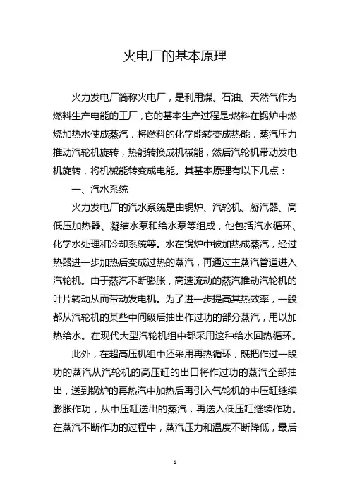 火电厂的基本原理