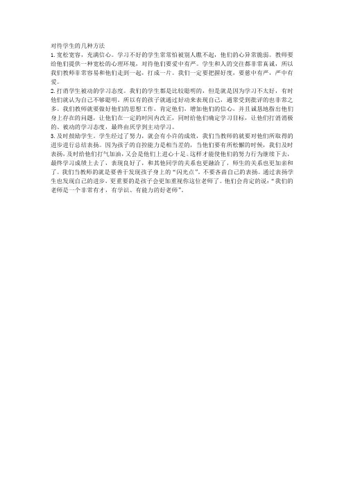 对待学生的几种方法