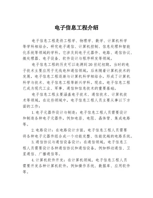 电子信息工程介绍
