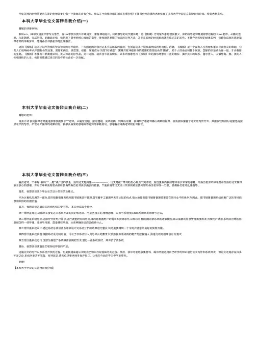 本科大学毕业论文答辩自我介绍