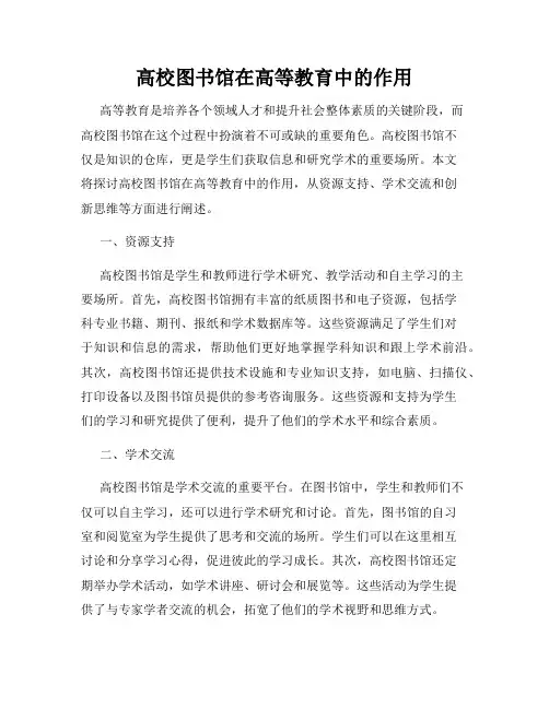 高校图书馆在高等教育中的作用