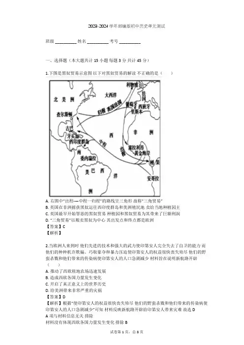 2023-2024学年初中历史部编版九年级上第五单元 步入近代单元测试(含答案解析)
