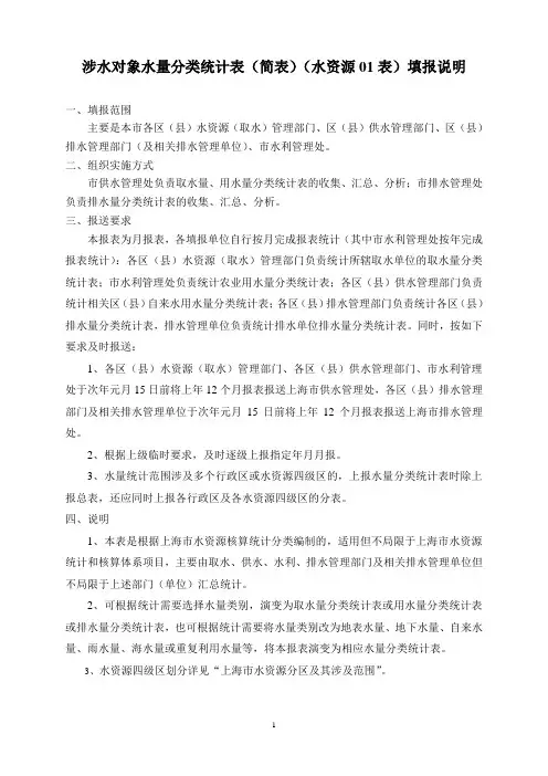 《上海市涉水对象用水量分类统计表》填报说明