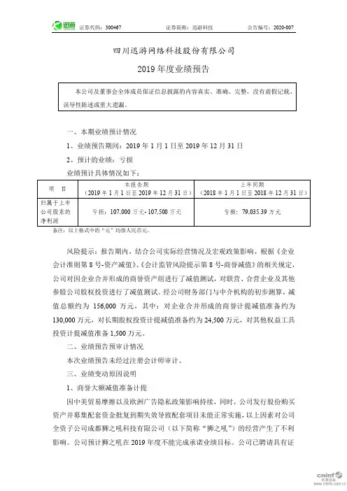 迅游科技：2019年度业绩预告